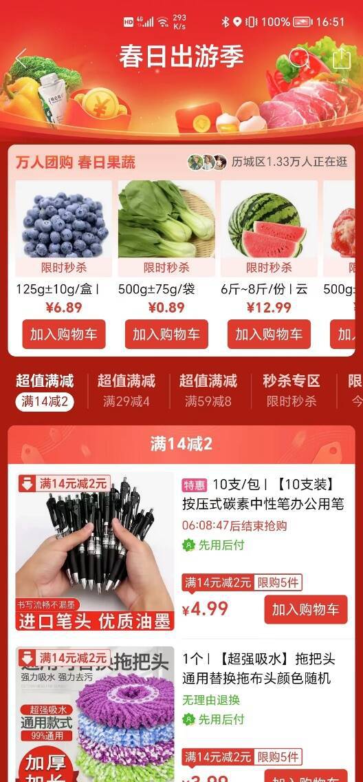 第五屆雙品網(wǎng)購節(jié) 打造五一專屬消費(fèi)場(chǎng)景，多多買菜形式多樣促消費(fèi)，日用百貨銷售火熱