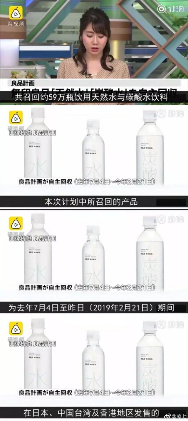 無印良品陷入“致癌門”，78萬瓶裝水被召回，中國(guó)日用百貨銷售受波及
